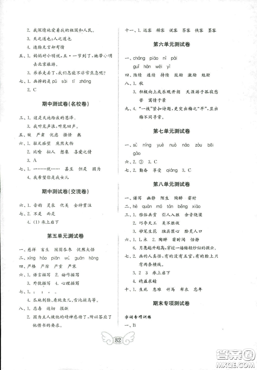 2018年金鑰匙小學(xué)語文試卷六年級(jí)上冊(cè)人教版參考答案