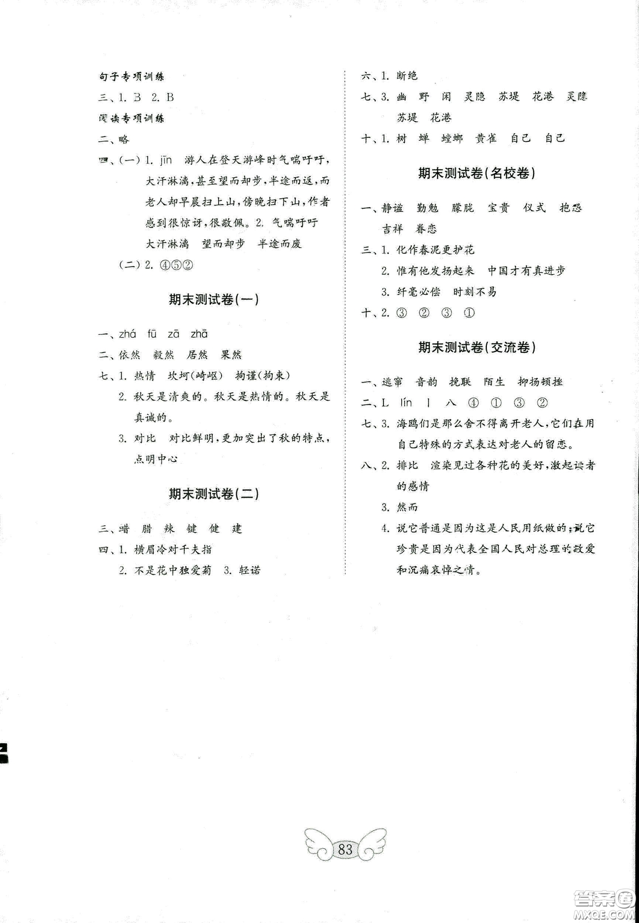 2018年金鑰匙小學(xué)語文試卷六年級(jí)上冊(cè)人教版參考答案