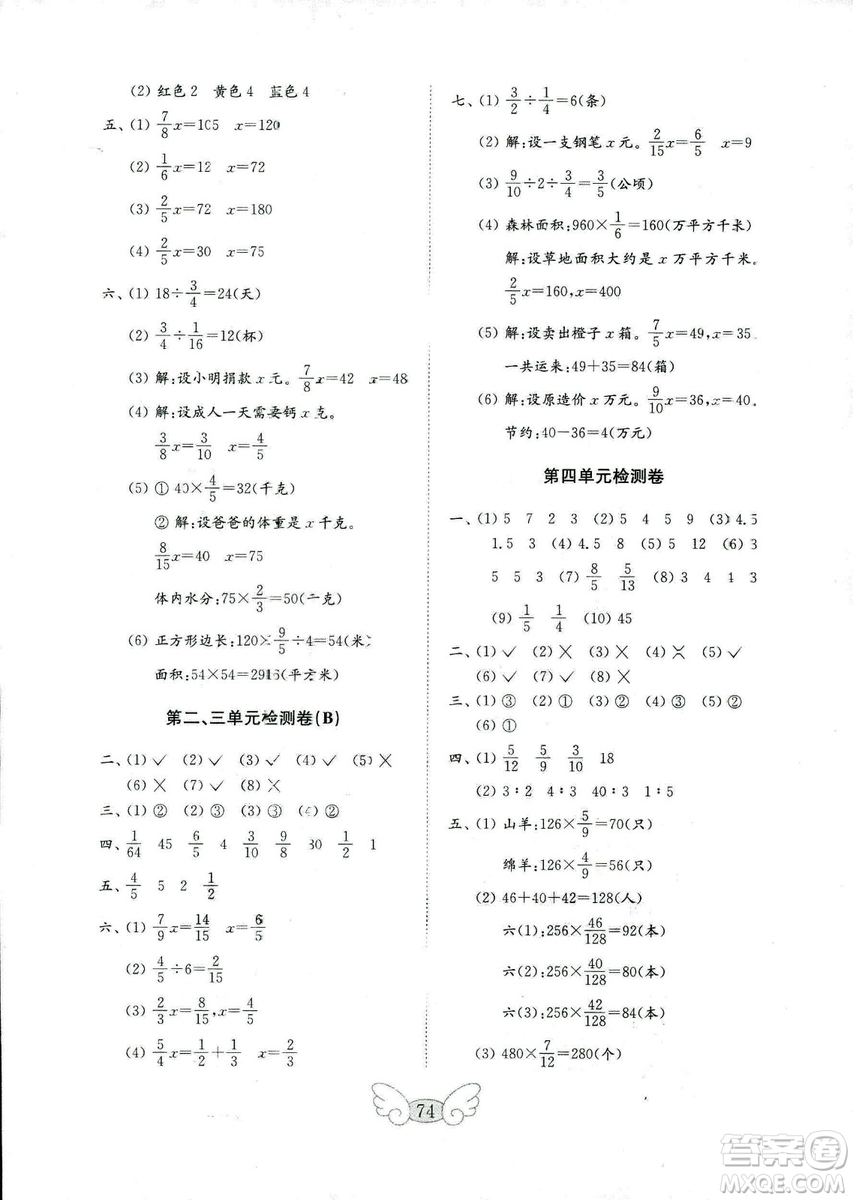 2018年金鑰匙小學數(shù)學試卷六年級上冊青島版參考答案