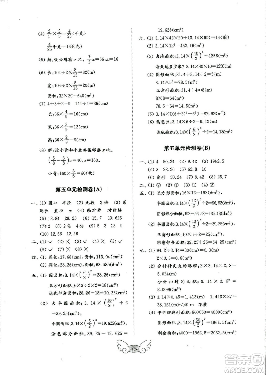 2018年金鑰匙小學數(shù)學試卷六年級上冊青島版參考答案