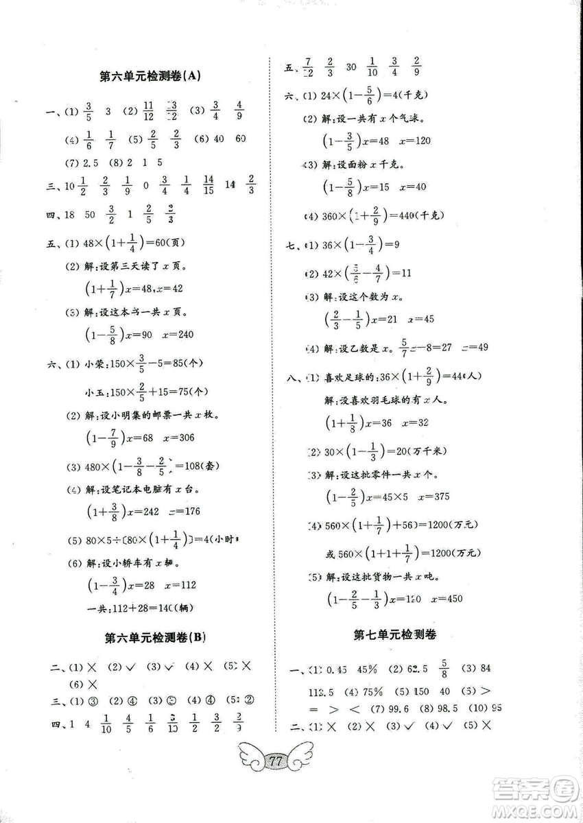 2018年金鑰匙小學數(shù)學試卷六年級上冊青島版參考答案