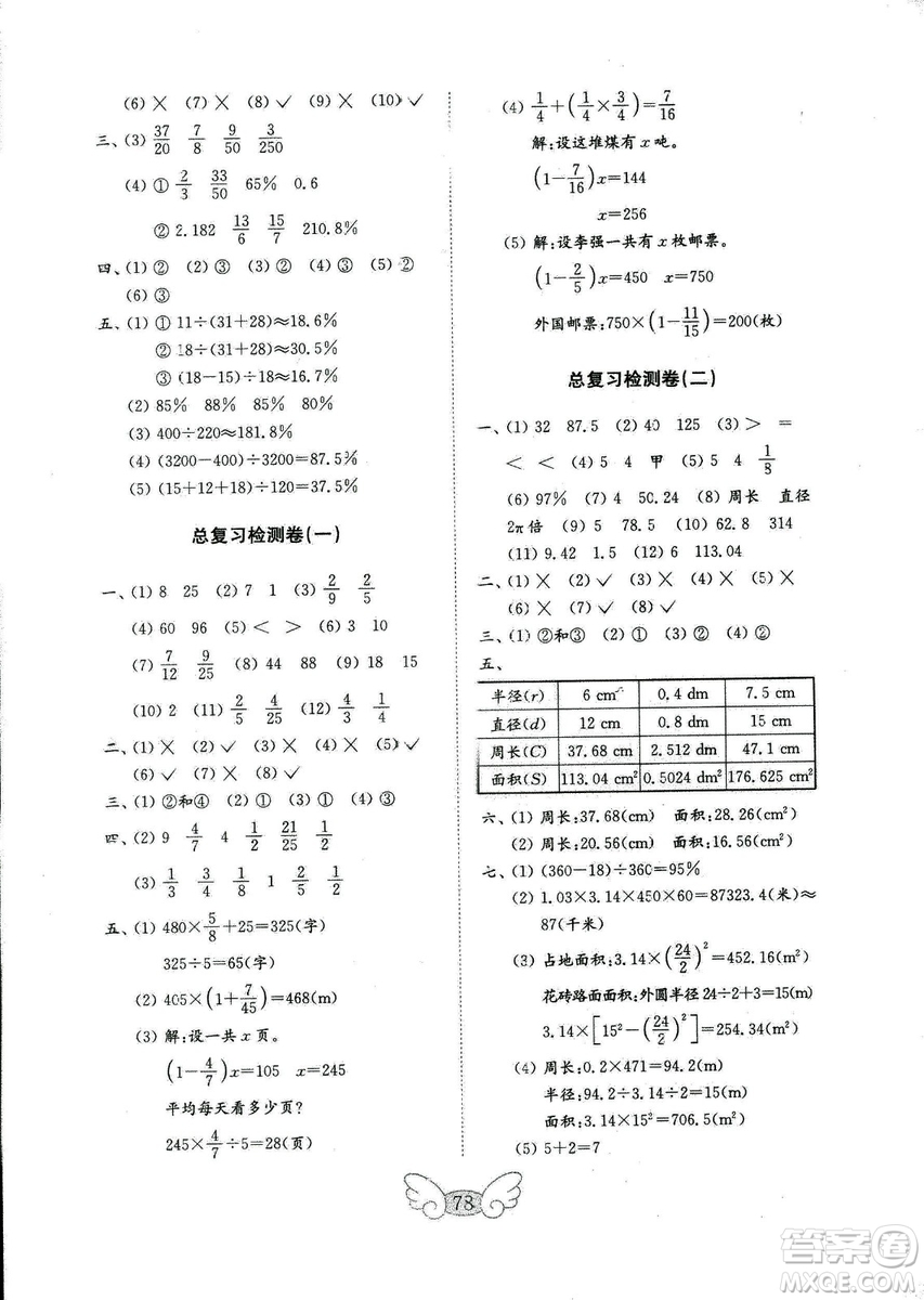 2018年金鑰匙小學數(shù)學試卷六年級上冊青島版參考答案