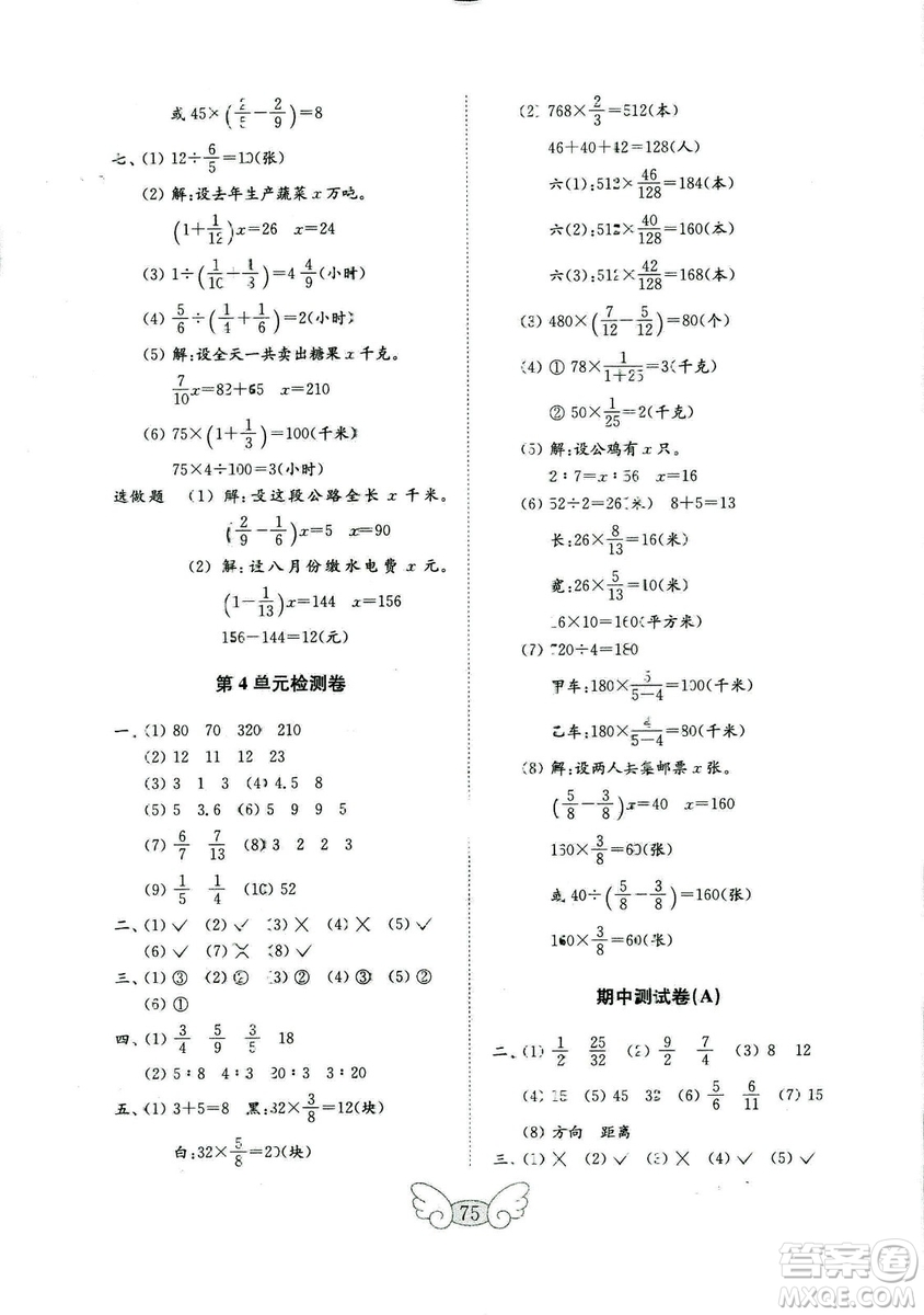 2018秋金鑰匙小學試卷數(shù)學人教版六年級上冊參考答案