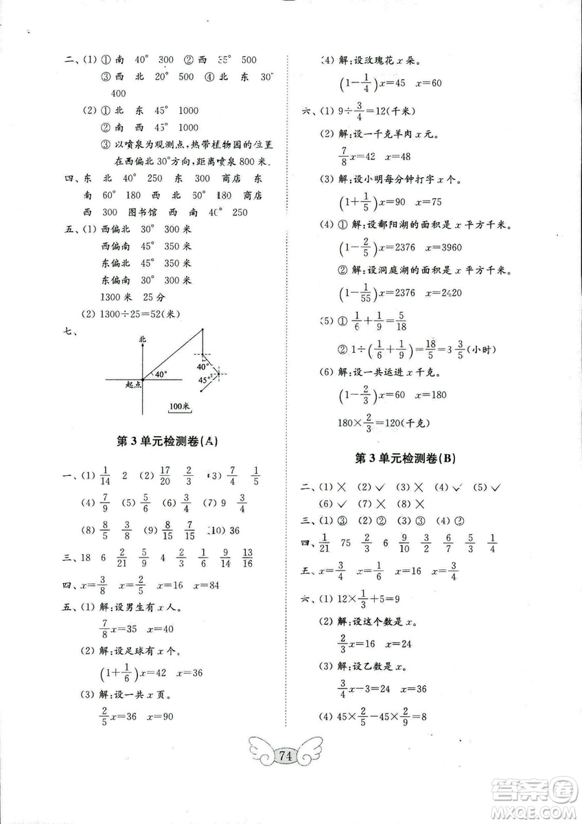 2018秋金鑰匙小學試卷數(shù)學人教版六年級上冊參考答案