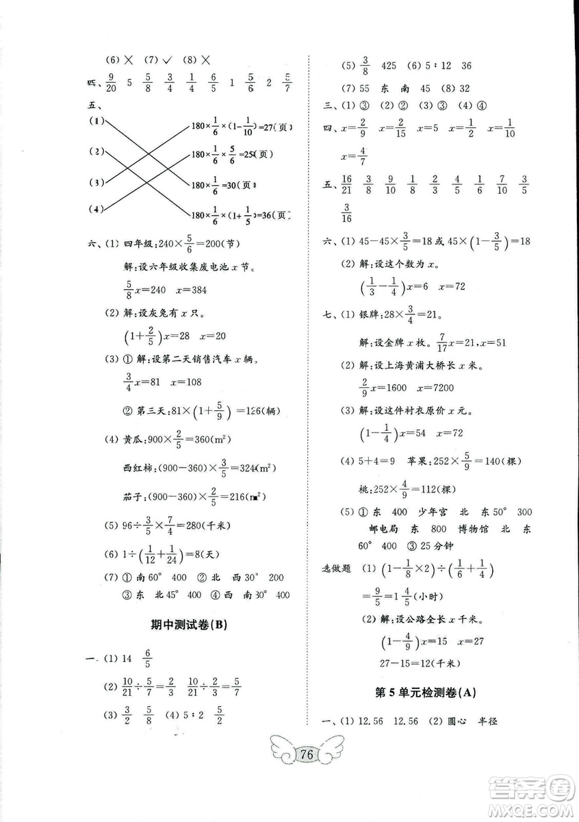 2018秋金鑰匙小學試卷數(shù)學人教版六年級上冊參考答案