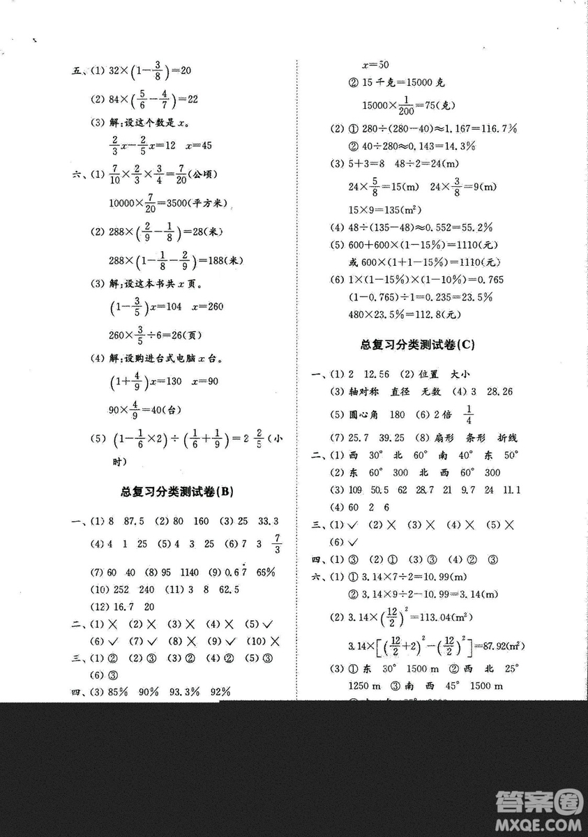 2018秋金鑰匙小學試卷數(shù)學人教版六年級上冊參考答案