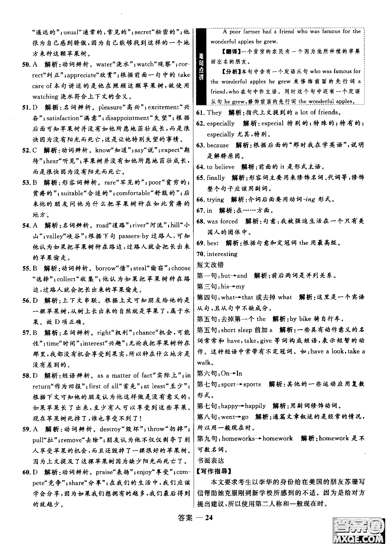 2018年高中同步測控優(yōu)化訓(xùn)練英語必修1必外研版WY參考答案