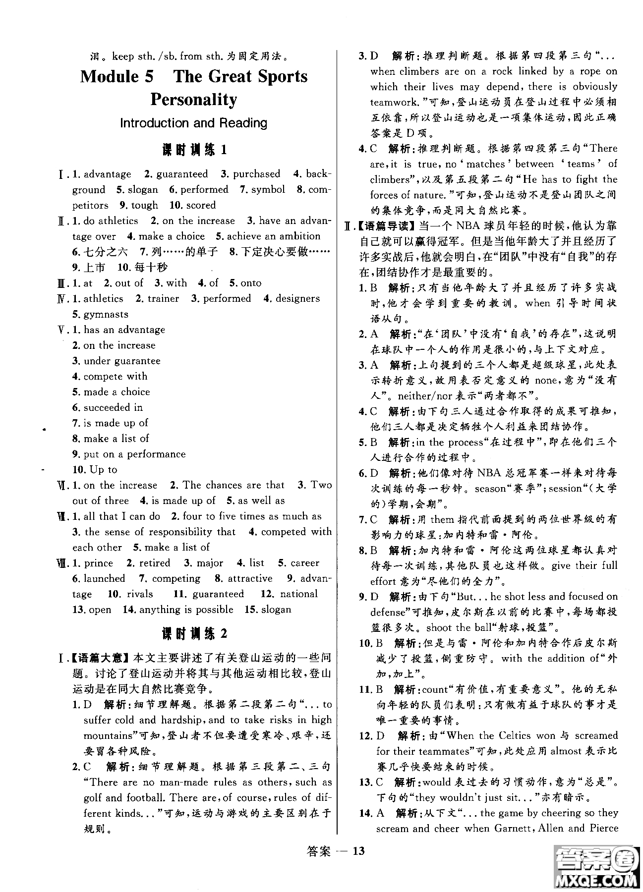 2018全新志鴻優(yōu)化高中同步測(cè)控優(yōu)化訓(xùn)練英語(yǔ)必修5外研版WY參考答案