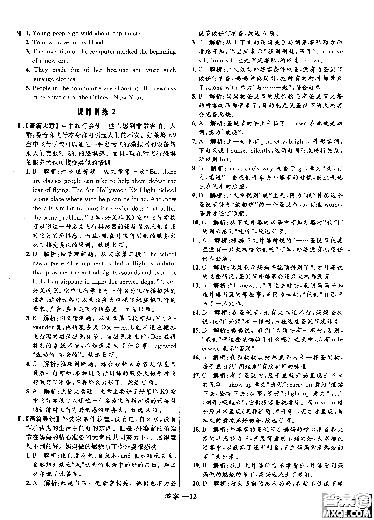 2018全新志鴻優(yōu)化高中同步測(cè)控優(yōu)化訓(xùn)練英語(yǔ)必修5外研版WY參考答案