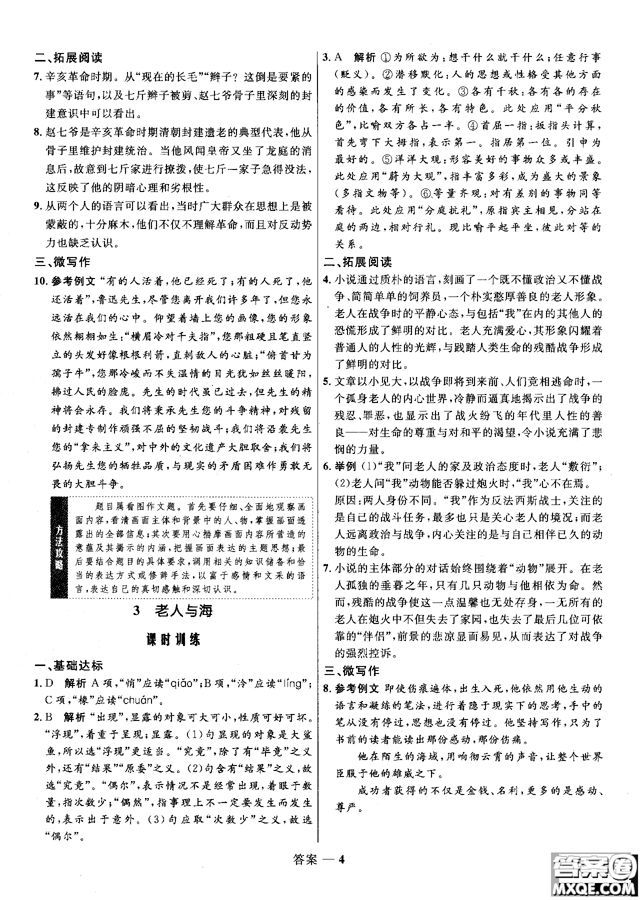 2018志鴻優(yōu)化系列叢書高中同步測(cè)控優(yōu)化訓(xùn)練語文必修3人教版參考答案