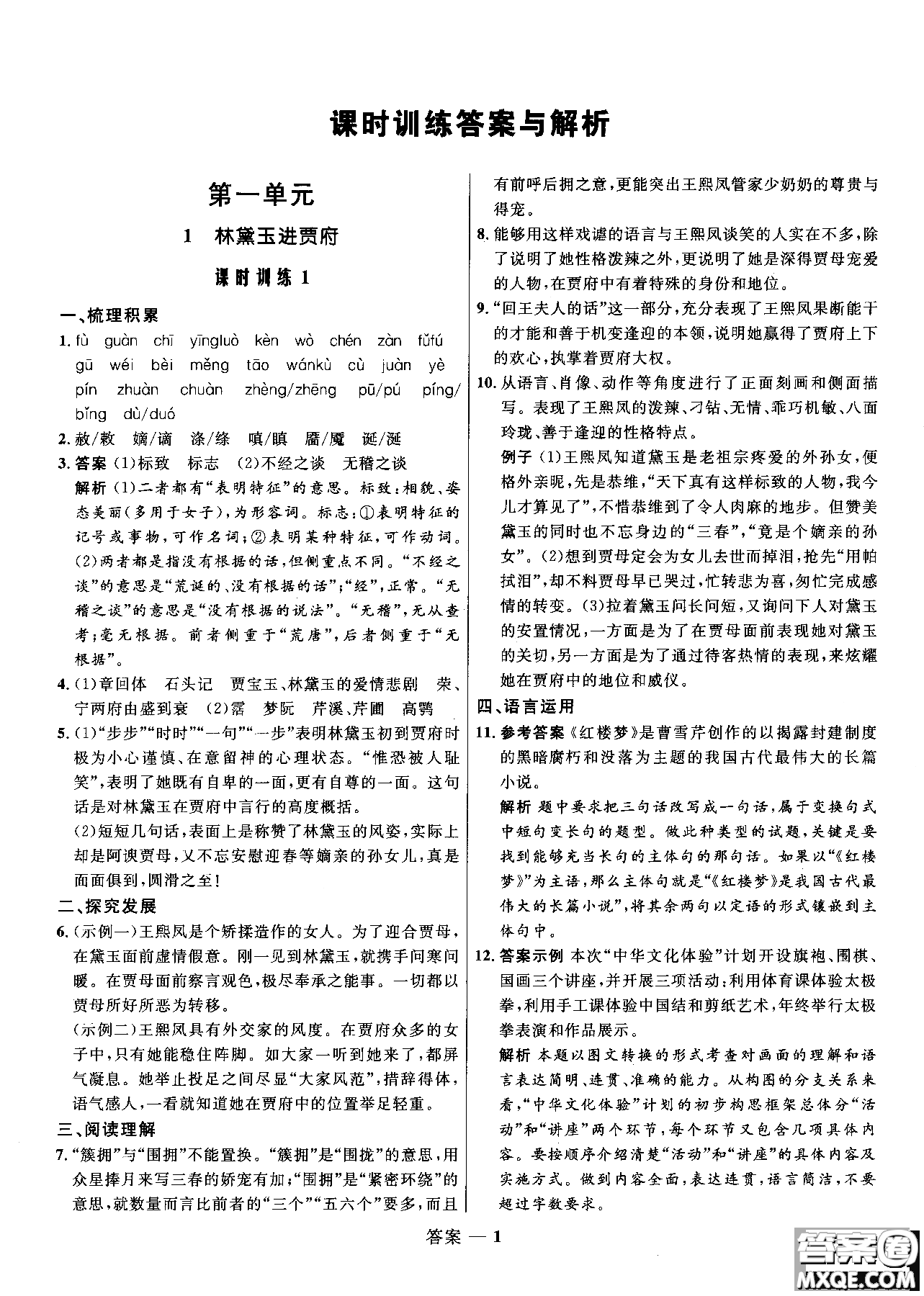 2018志鴻優(yōu)化系列叢書高中同步測(cè)控優(yōu)化訓(xùn)練語文必修3人教版參考答案