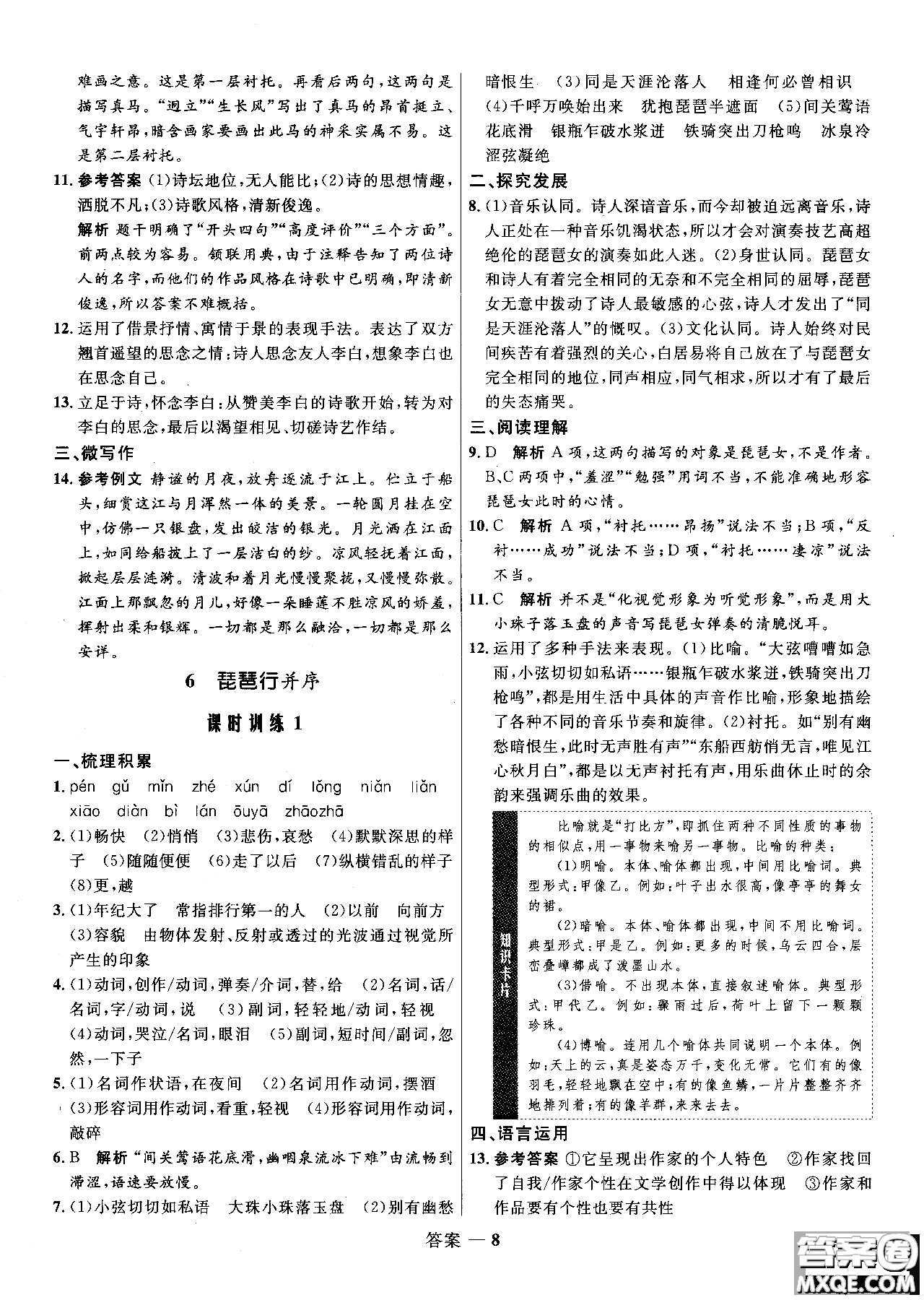 2018志鴻優(yōu)化系列叢書高中同步測(cè)控優(yōu)化訓(xùn)練語文必修3人教版參考答案