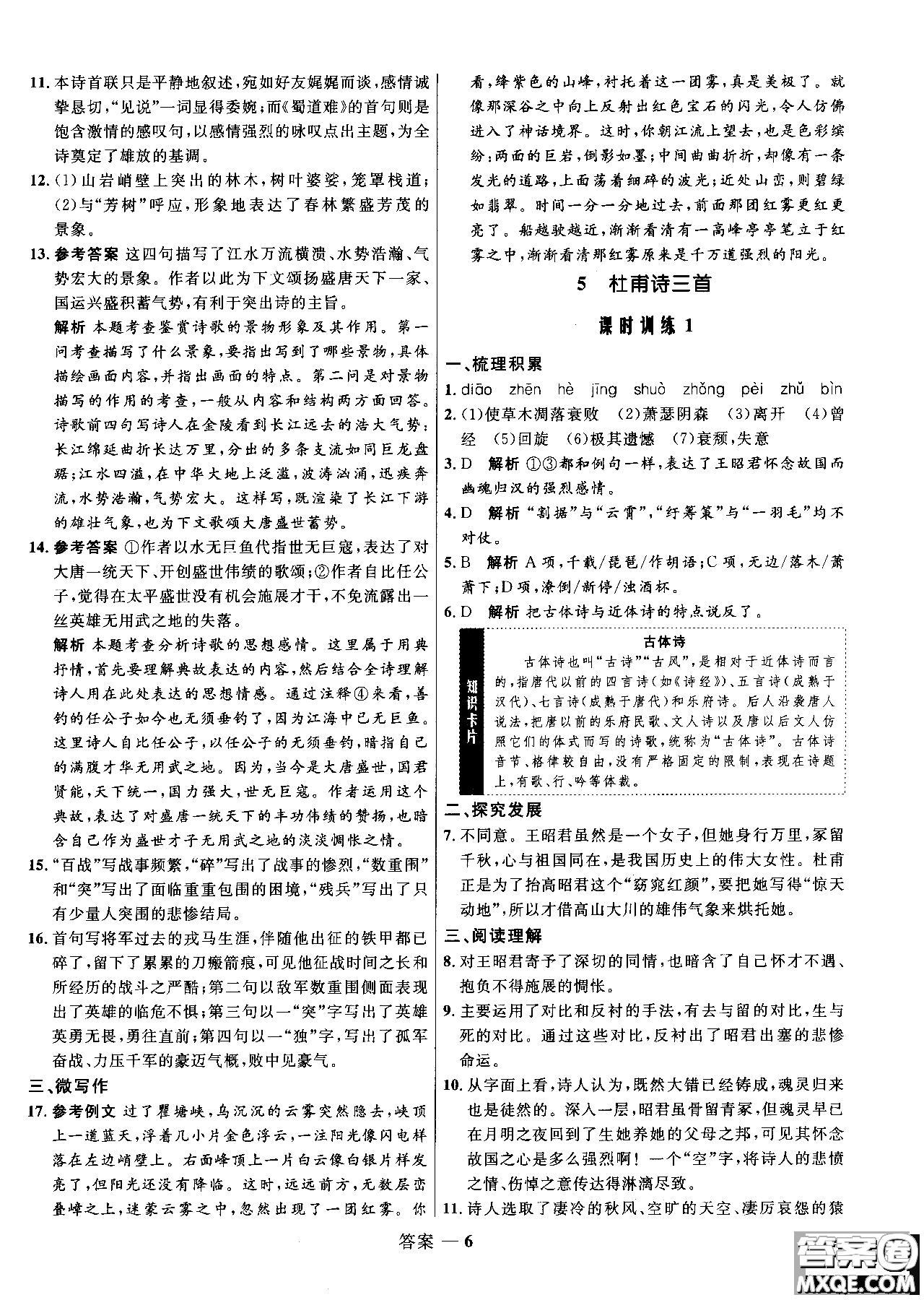 2018志鴻優(yōu)化系列叢書高中同步測(cè)控優(yōu)化訓(xùn)練語文必修3人教版參考答案