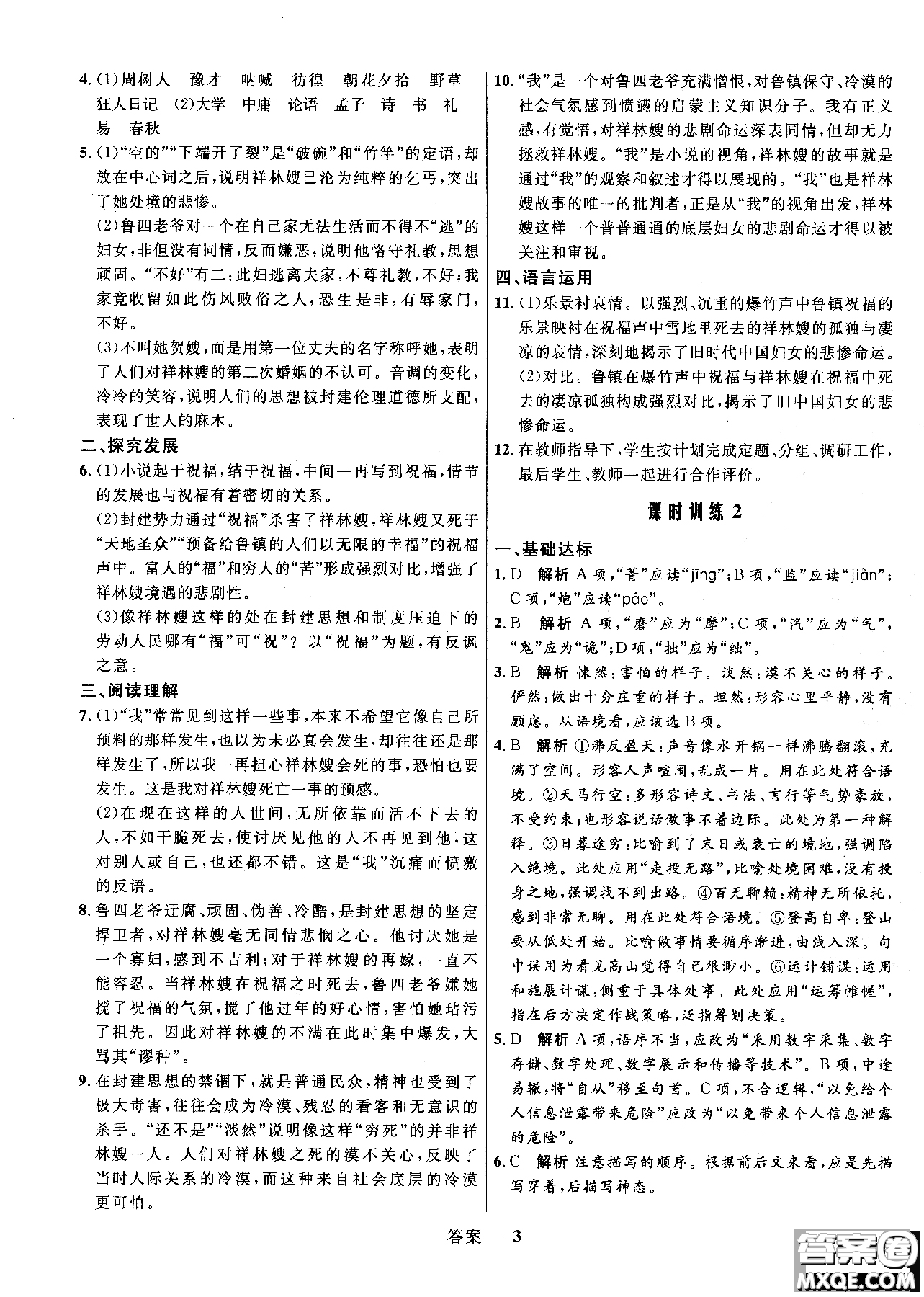 2018志鴻優(yōu)化系列叢書高中同步測(cè)控優(yōu)化訓(xùn)練語文必修3人教版參考答案