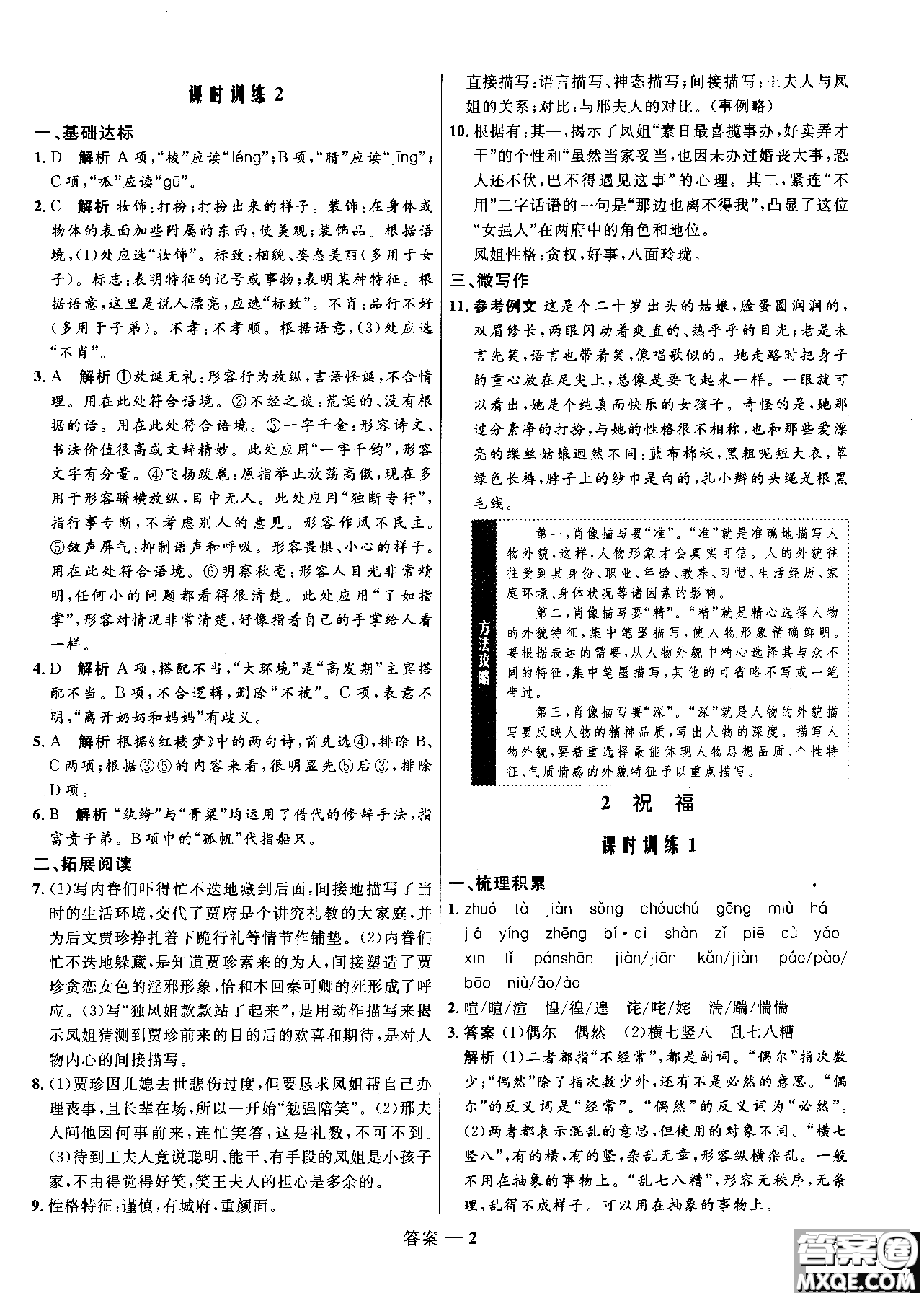 2018志鴻優(yōu)化系列叢書高中同步測(cè)控優(yōu)化訓(xùn)練語文必修3人教版參考答案