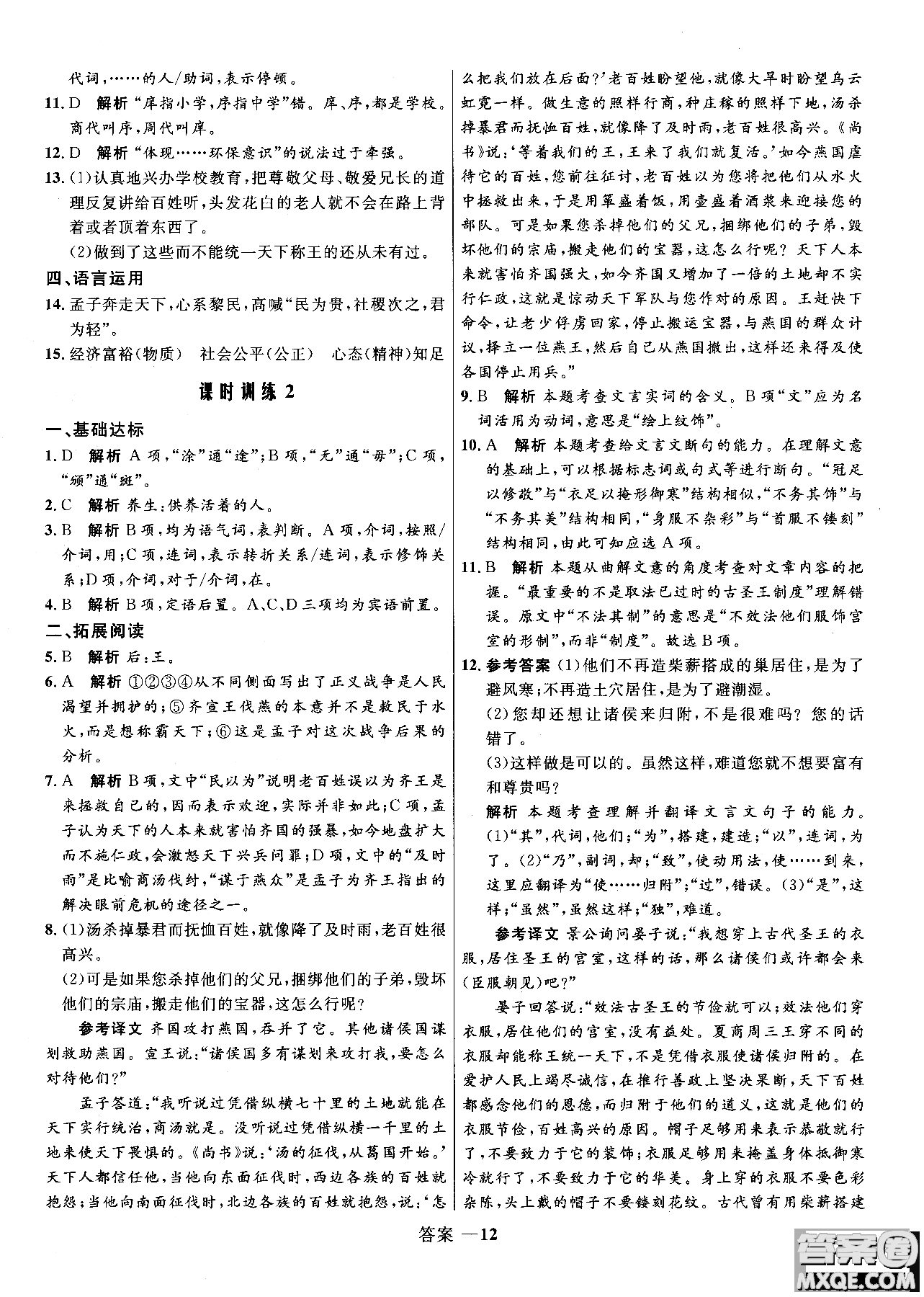 2018志鴻優(yōu)化系列叢書高中同步測(cè)控優(yōu)化訓(xùn)練語文必修3人教版參考答案