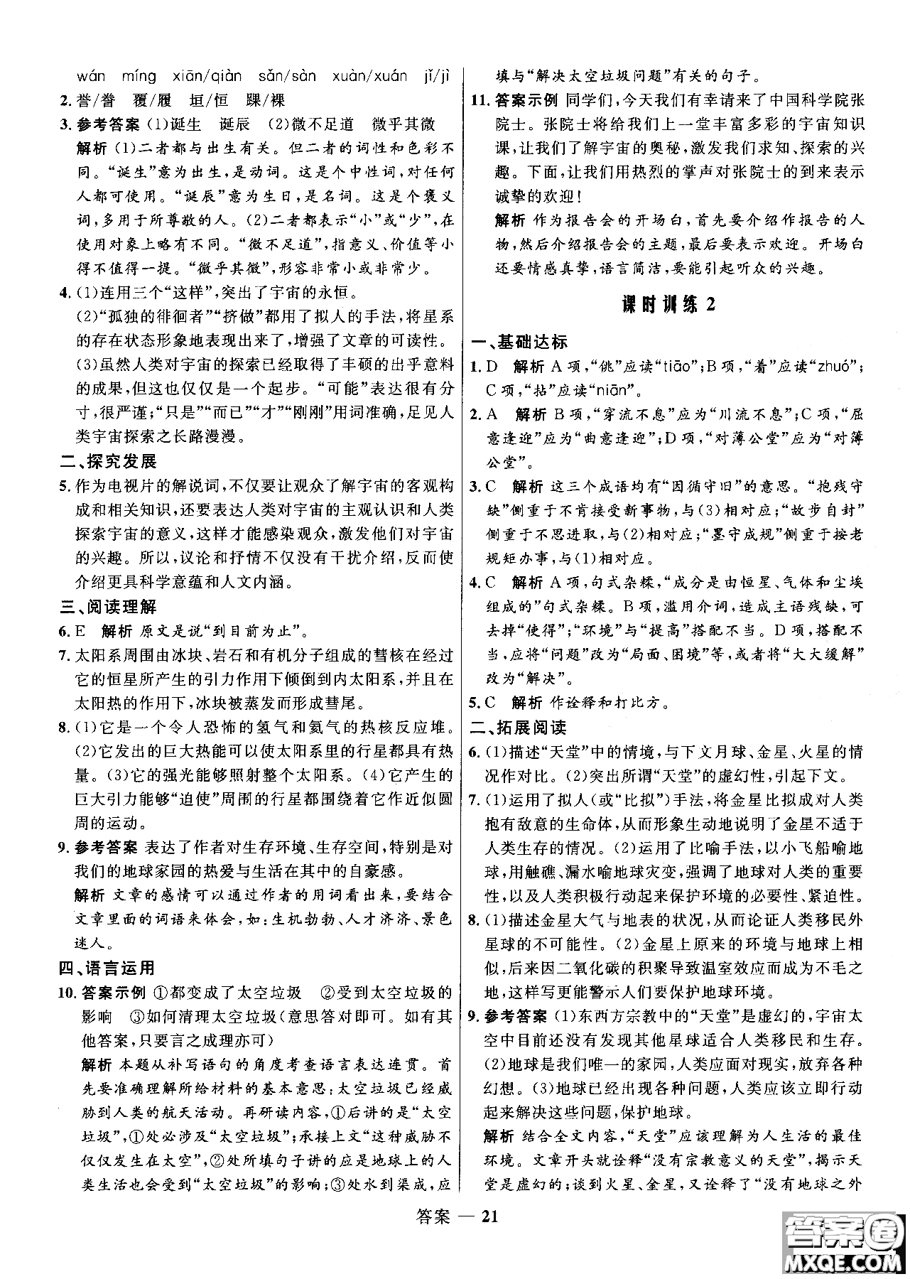 2018志鴻優(yōu)化系列叢書高中同步測(cè)控優(yōu)化訓(xùn)練語文必修3人教版參考答案