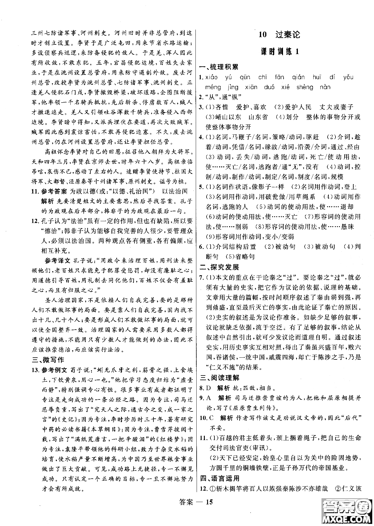 2018志鴻優(yōu)化系列叢書高中同步測(cè)控優(yōu)化訓(xùn)練語文必修3人教版參考答案