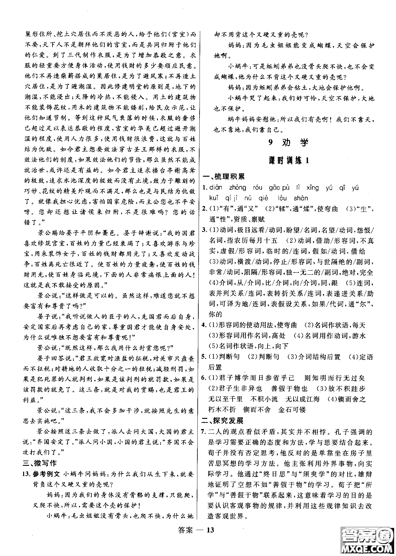 2018志鴻優(yōu)化系列叢書高中同步測(cè)控優(yōu)化訓(xùn)練語文必修3人教版參考答案