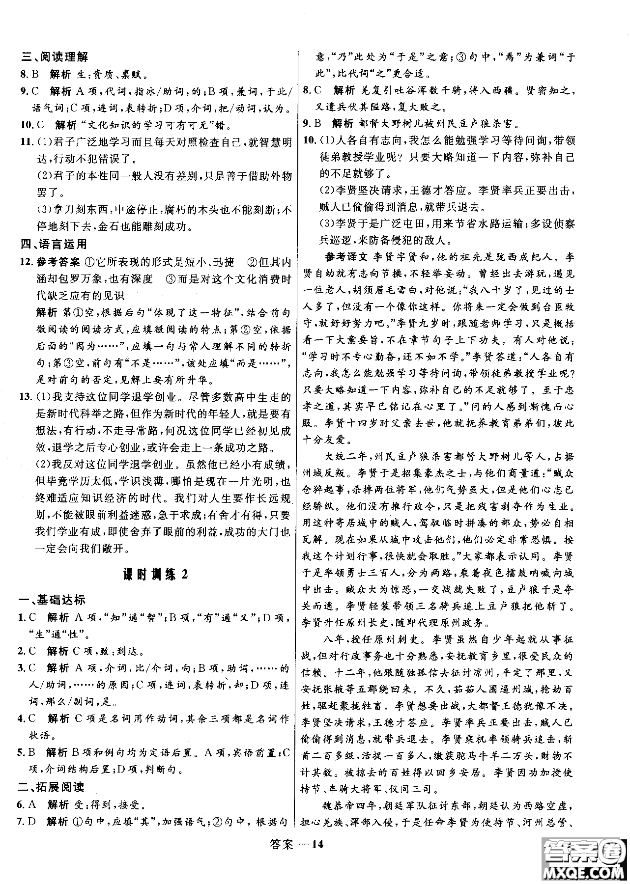 2018志鴻優(yōu)化系列叢書高中同步測(cè)控優(yōu)化訓(xùn)練語文必修3人教版參考答案