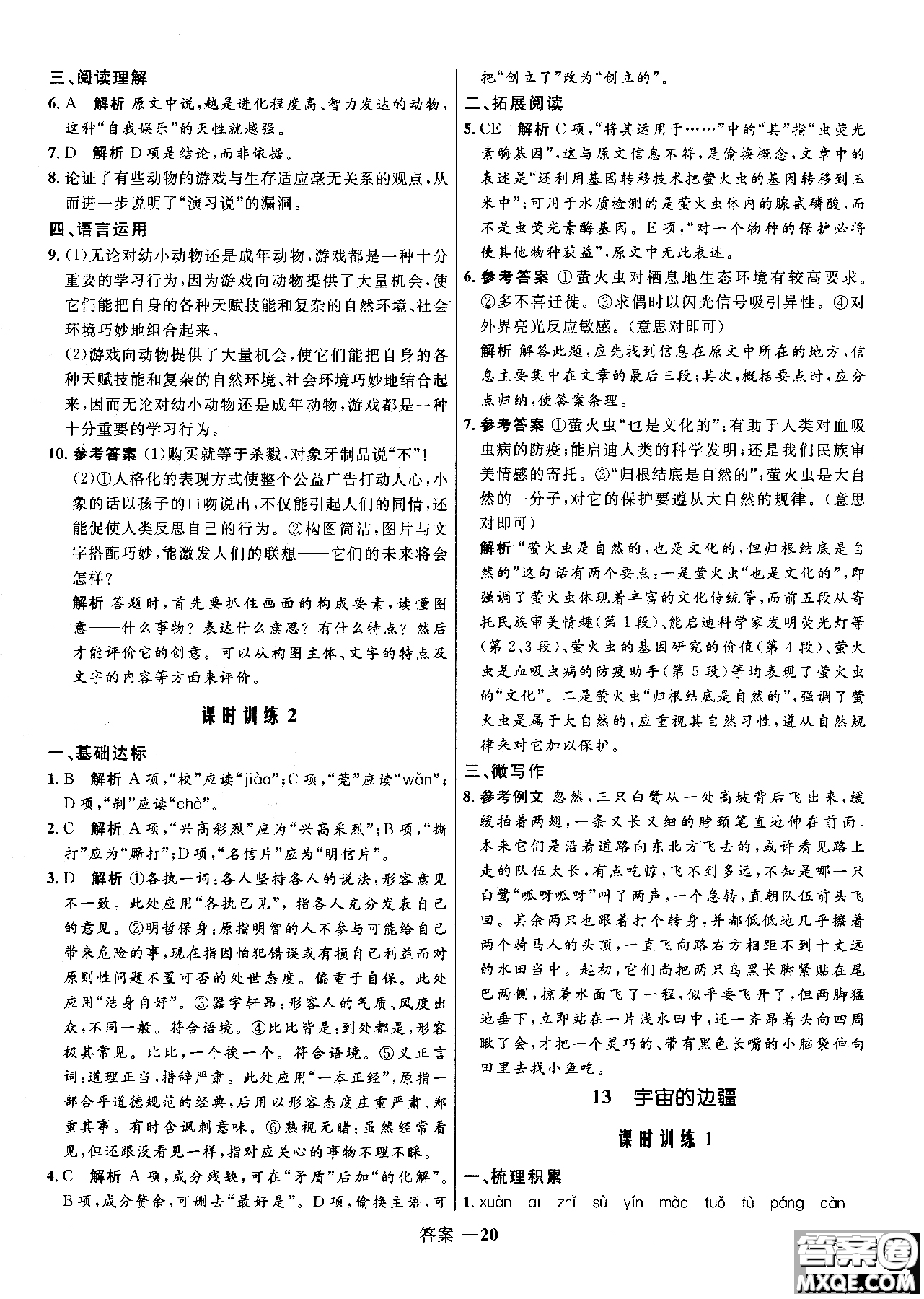 2018志鴻優(yōu)化系列叢書高中同步測(cè)控優(yōu)化訓(xùn)練語文必修3人教版參考答案