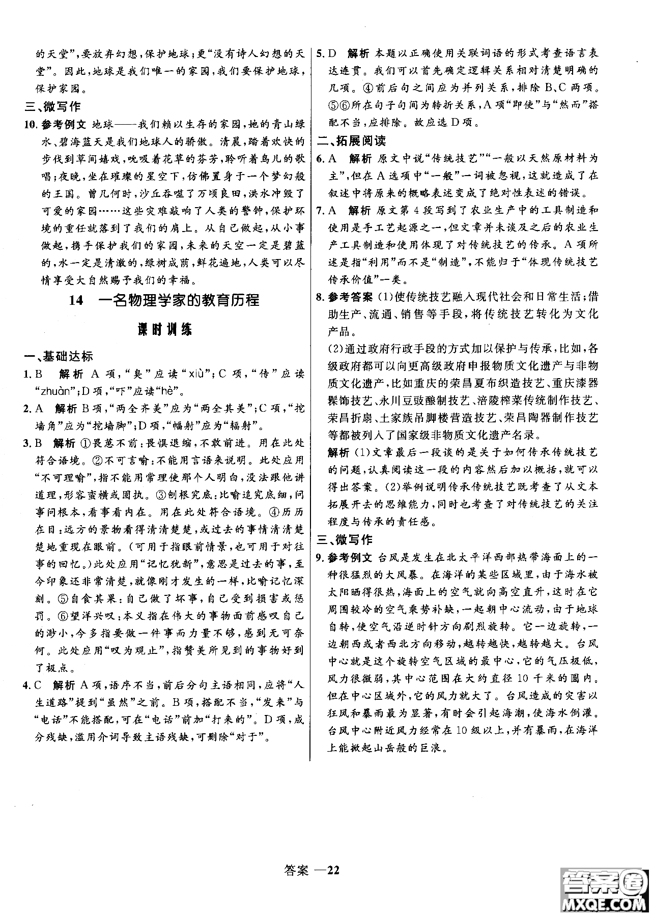 2018志鴻優(yōu)化系列叢書高中同步測(cè)控優(yōu)化訓(xùn)練語文必修3人教版參考答案