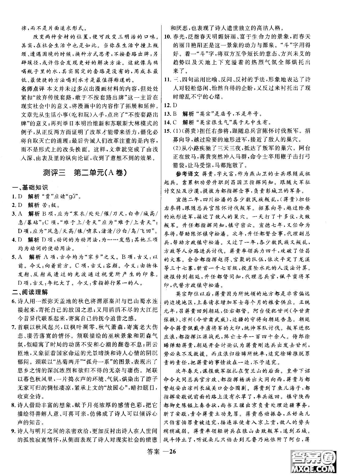 2018志鴻優(yōu)化系列叢書高中同步測(cè)控優(yōu)化訓(xùn)練語文必修3人教版參考答案