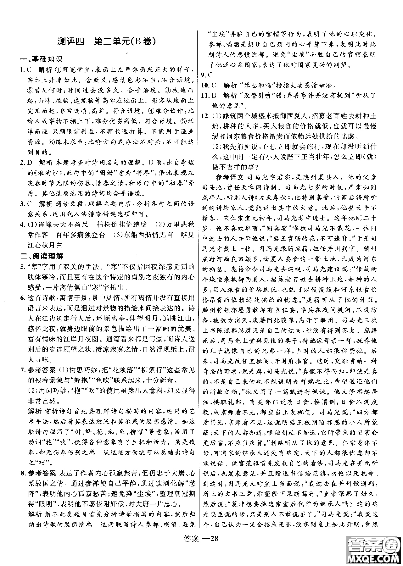 2018志鴻優(yōu)化系列叢書高中同步測(cè)控優(yōu)化訓(xùn)練語文必修3人教版參考答案