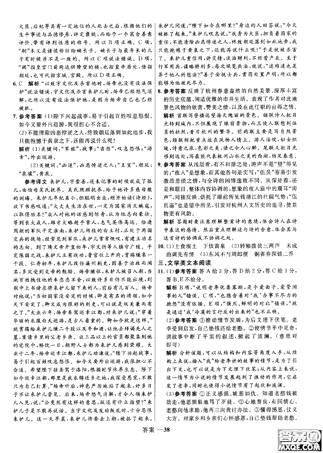 2018志鴻優(yōu)化系列叢書高中同步測(cè)控優(yōu)化訓(xùn)練語文必修3人教版參考答案