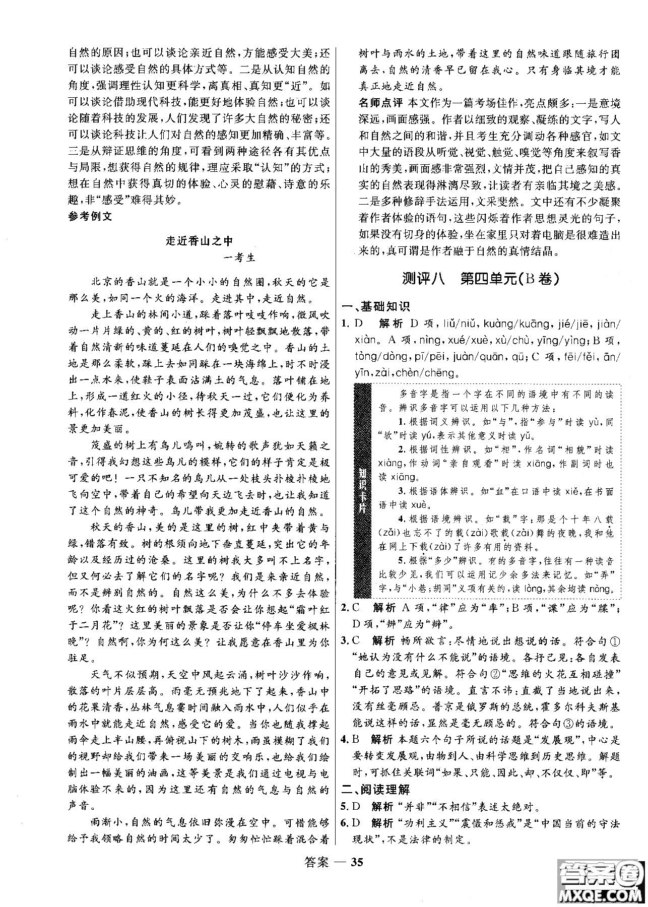 2018志鴻優(yōu)化系列叢書高中同步測(cè)控優(yōu)化訓(xùn)練語文必修3人教版參考答案