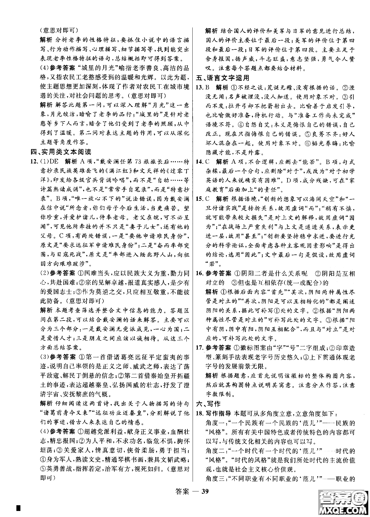 2018志鴻優(yōu)化系列叢書高中同步測(cè)控優(yōu)化訓(xùn)練語文必修3人教版參考答案