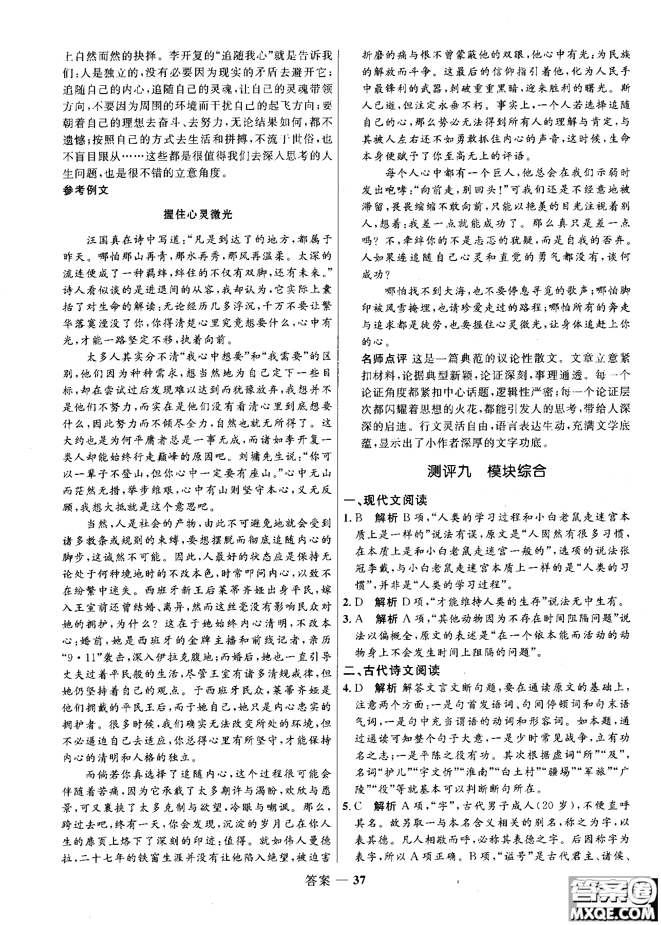 2018志鴻優(yōu)化系列叢書高中同步測(cè)控優(yōu)化訓(xùn)練語文必修3人教版參考答案