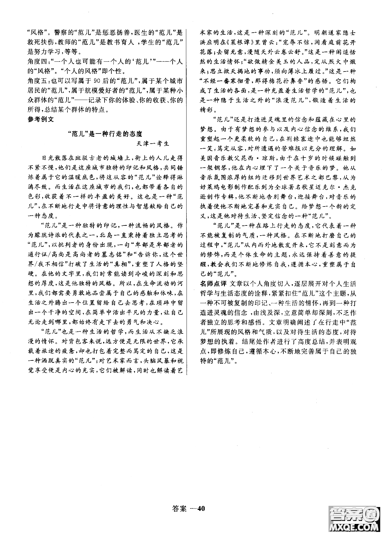 2018志鴻優(yōu)化系列叢書高中同步測(cè)控優(yōu)化訓(xùn)練語文必修3人教版參考答案