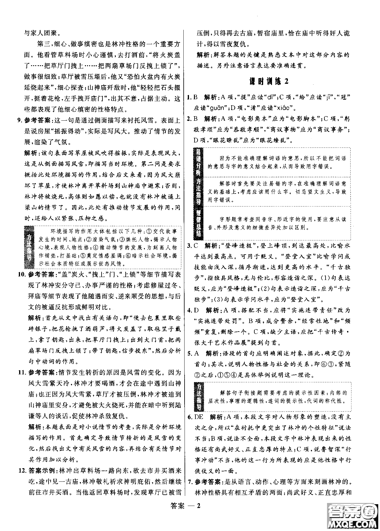 2018高中同步測控優(yōu)化訓(xùn)練語文必修5人教版參考答案