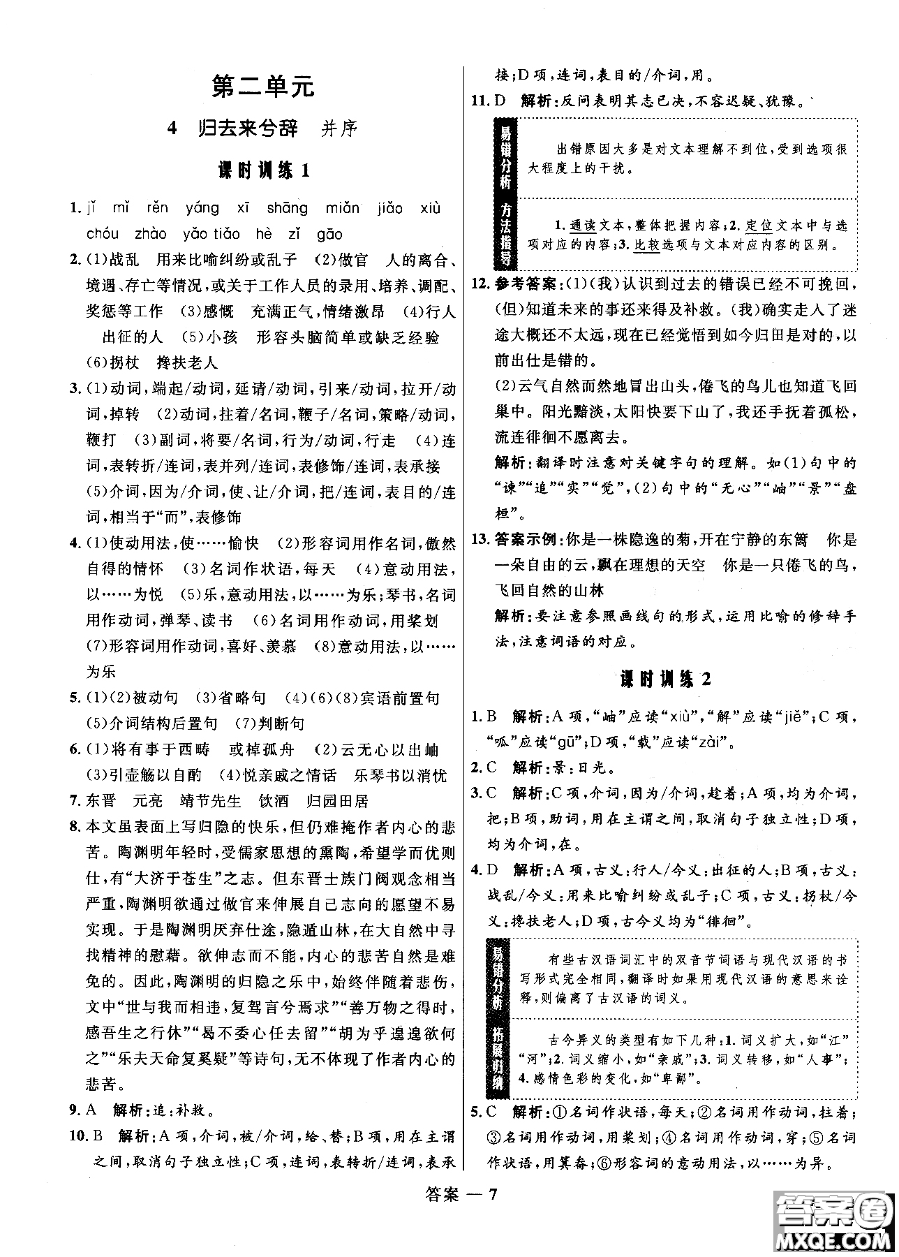 2018高中同步測控優(yōu)化訓(xùn)練語文必修5人教版參考答案