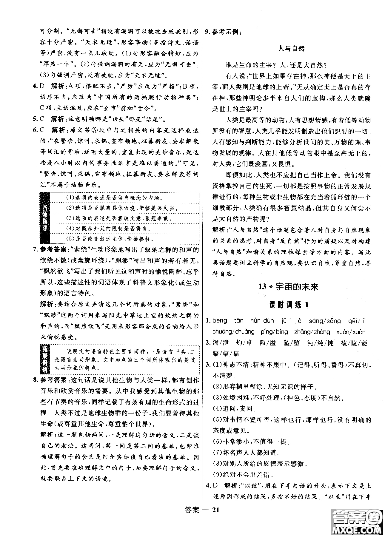 2018高中同步測控優(yōu)化訓(xùn)練語文必修5人教版參考答案