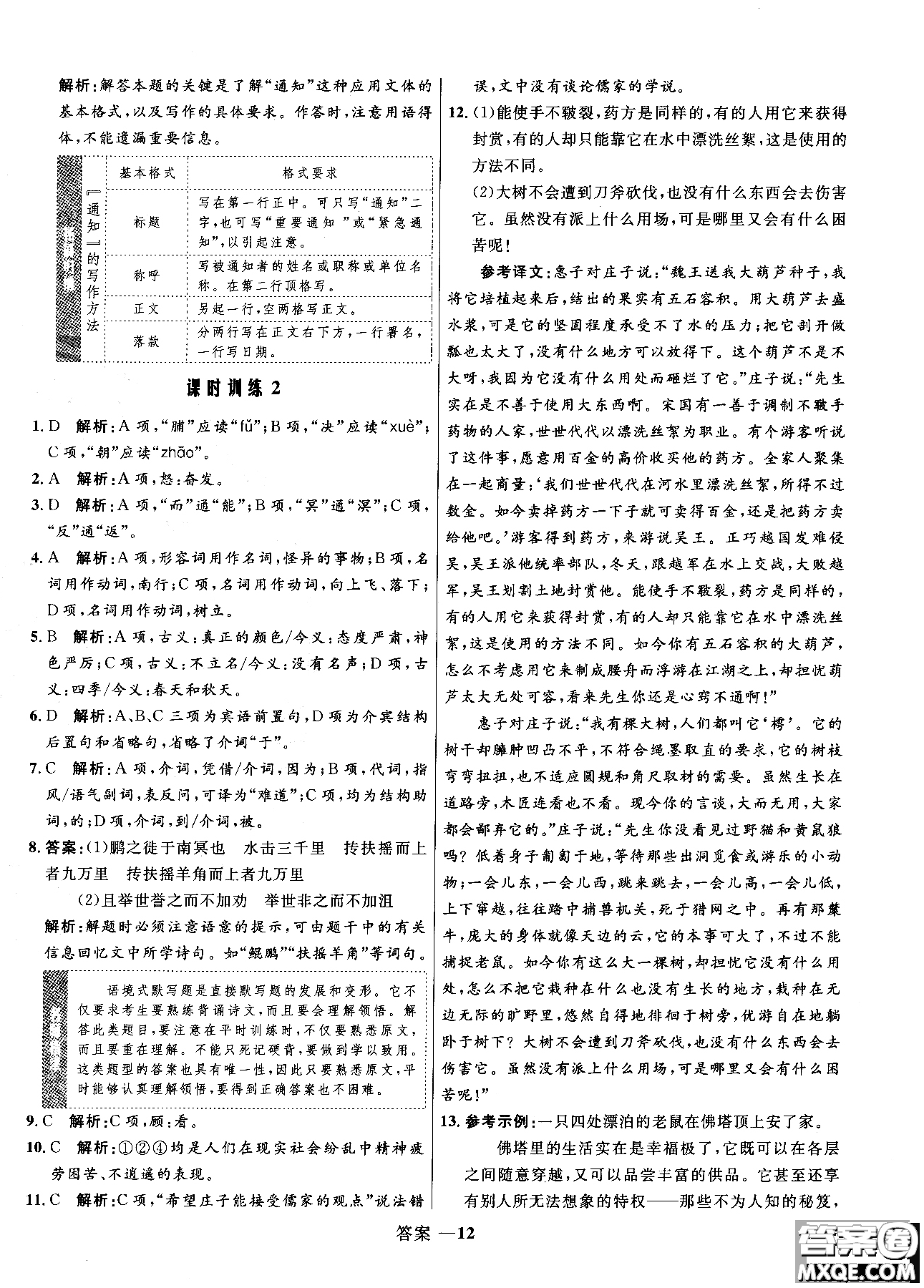 2018高中同步測控優(yōu)化訓(xùn)練語文必修5人教版參考答案