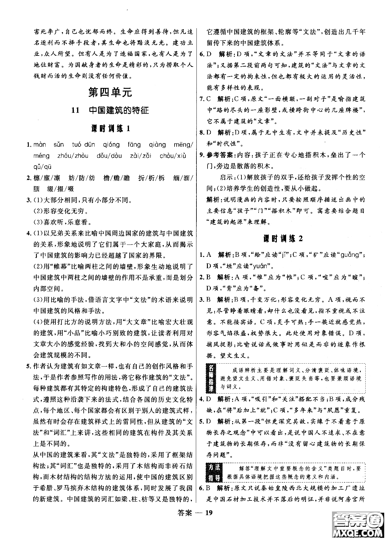 2018高中同步測控優(yōu)化訓(xùn)練語文必修5人教版參考答案