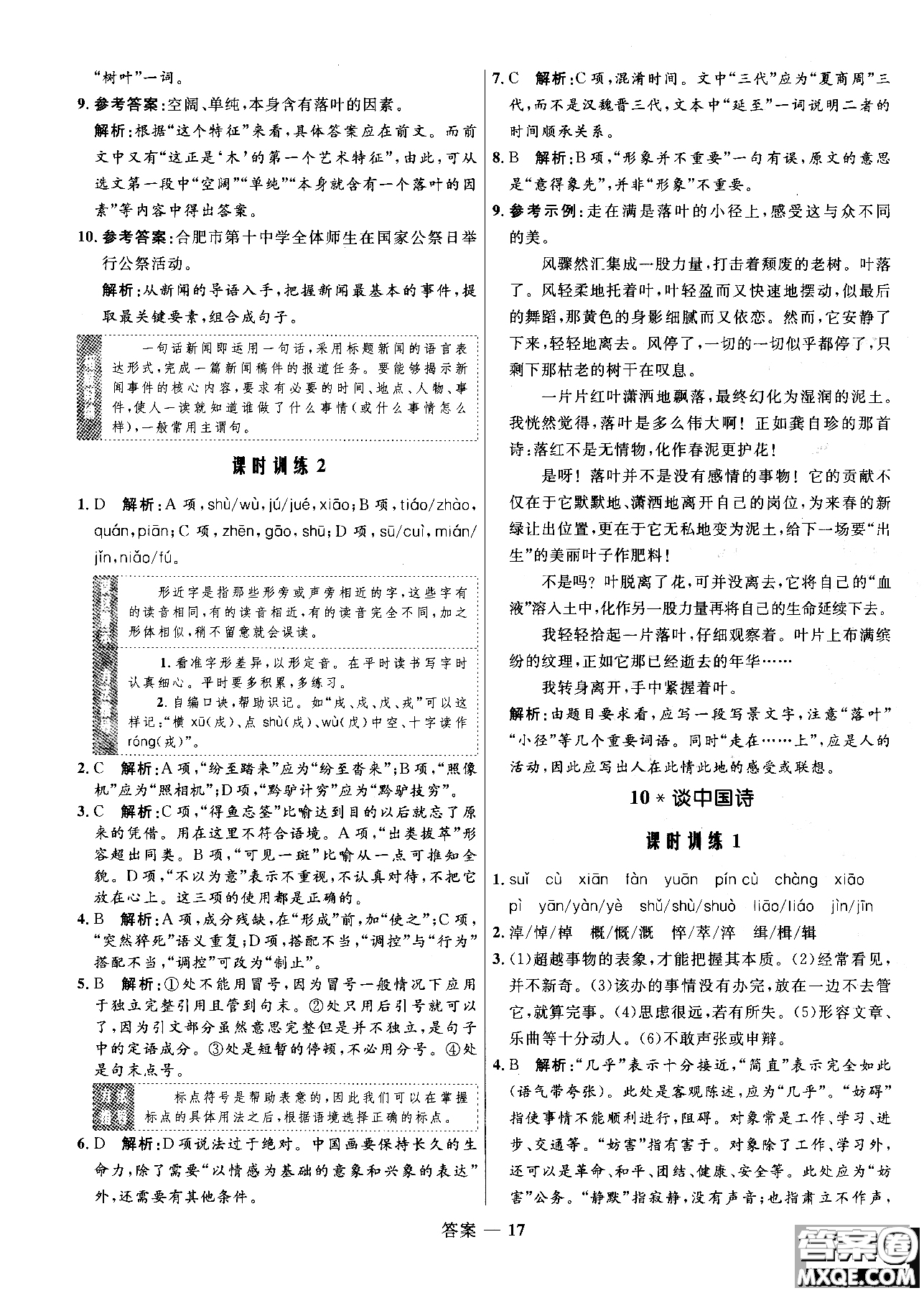 2018高中同步測控優(yōu)化訓(xùn)練語文必修5人教版參考答案