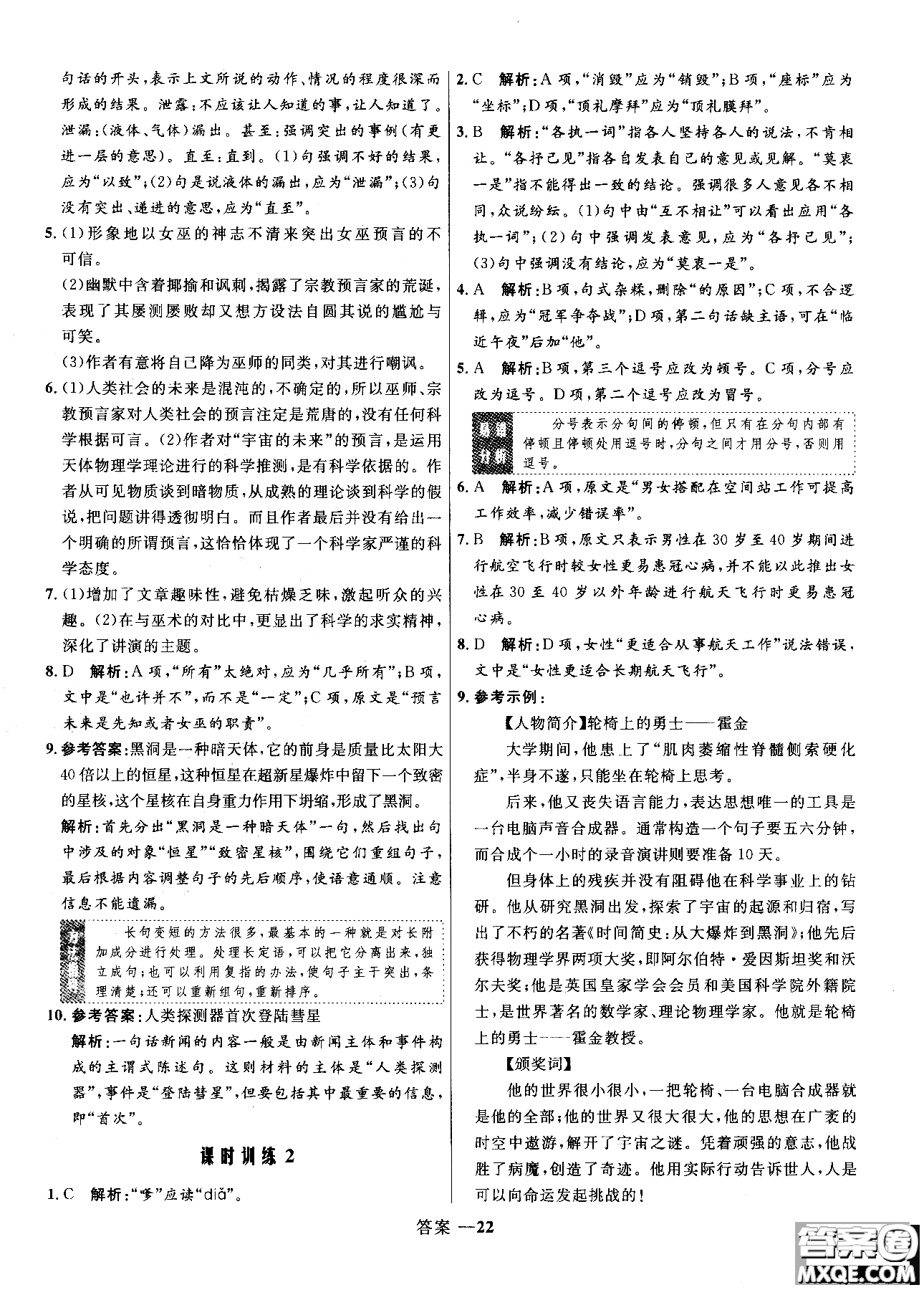 2018高中同步測控優(yōu)化訓(xùn)練語文必修5人教版參考答案