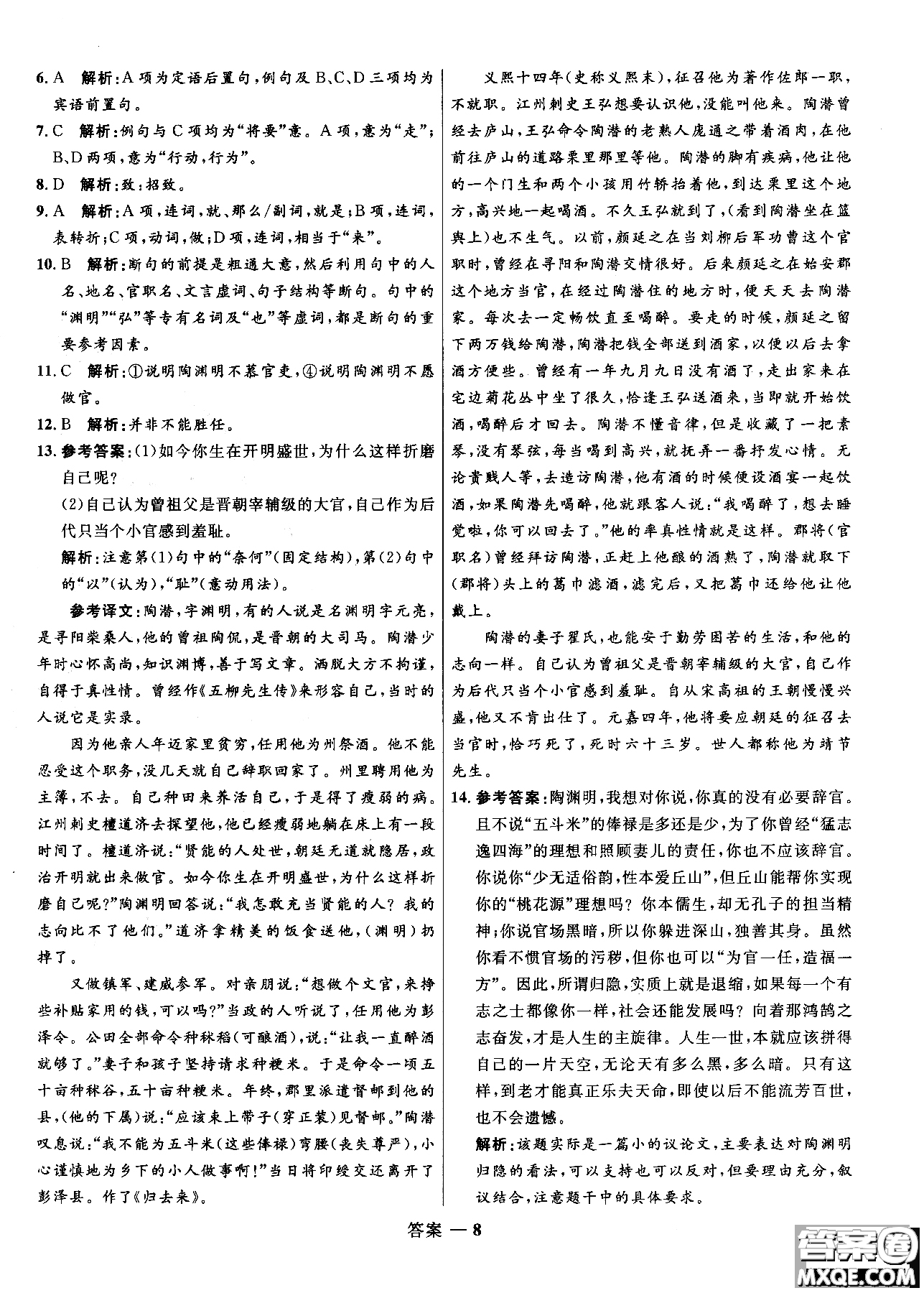 2018高中同步測控優(yōu)化訓(xùn)練語文必修5人教版參考答案