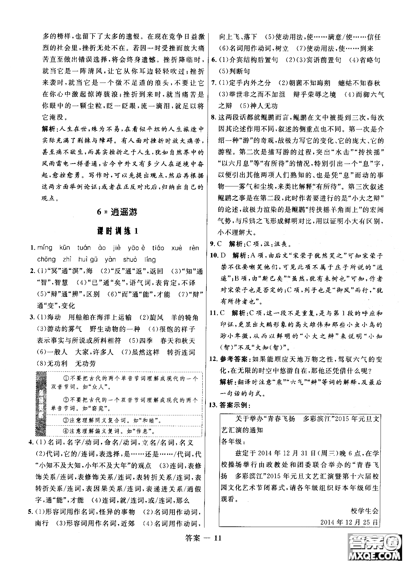 2018高中同步測控優(yōu)化訓(xùn)練語文必修5人教版參考答案