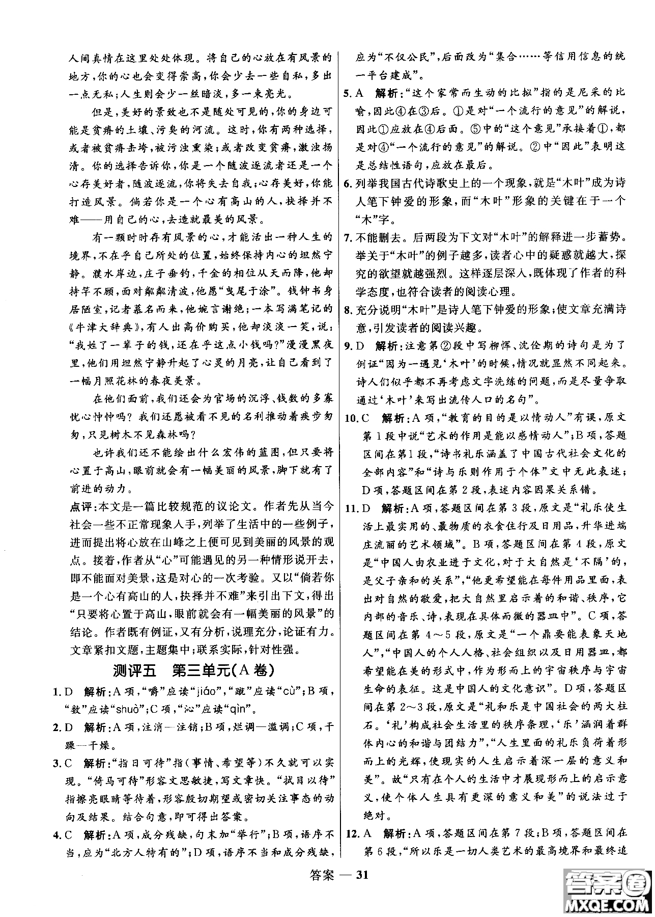 2018高中同步測控優(yōu)化訓(xùn)練語文必修5人教版參考答案