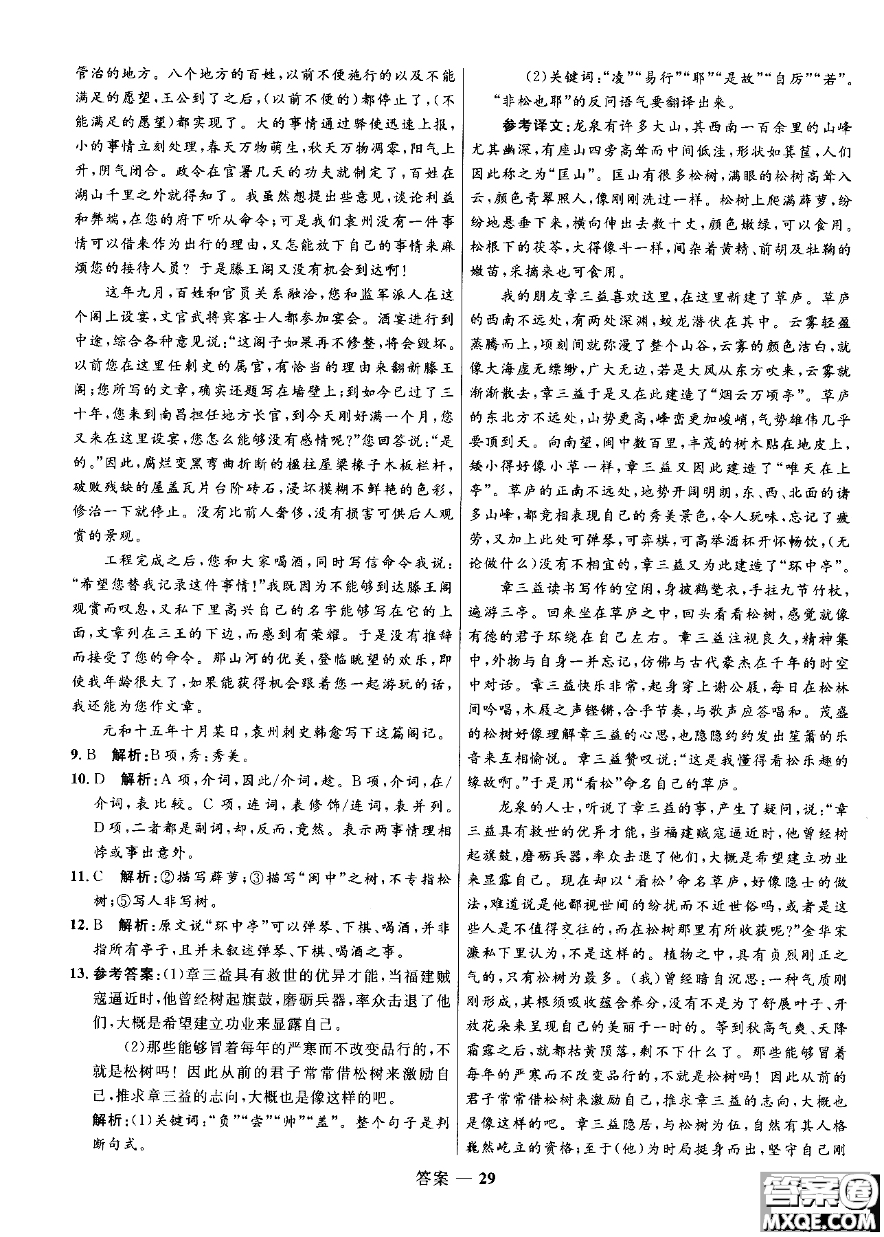 2018高中同步測控優(yōu)化訓(xùn)練語文必修5人教版參考答案