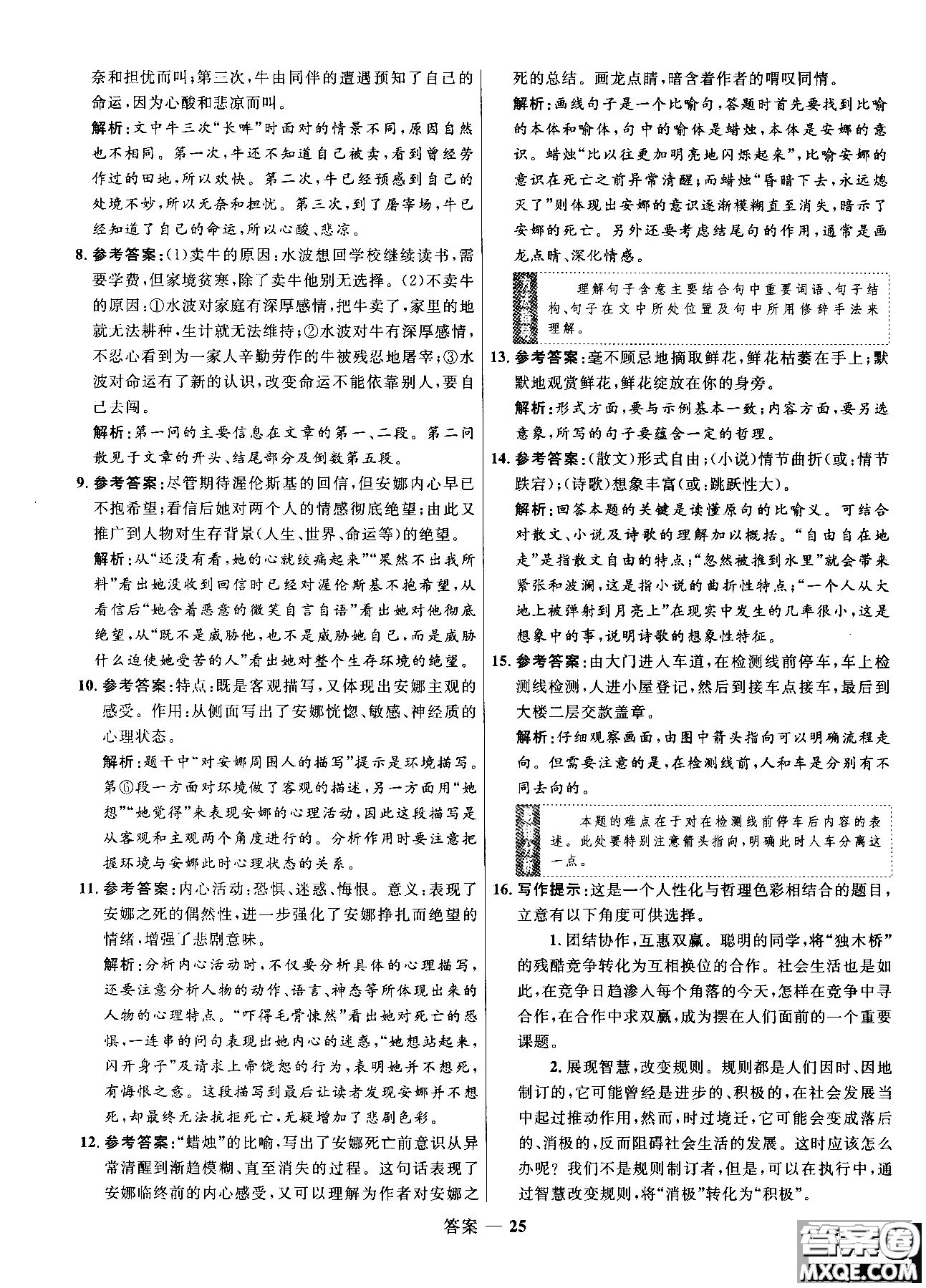 2018高中同步測控優(yōu)化訓(xùn)練語文必修5人教版參考答案