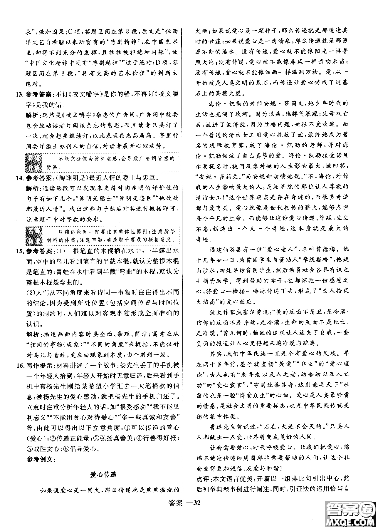 2018高中同步測控優(yōu)化訓(xùn)練語文必修5人教版參考答案