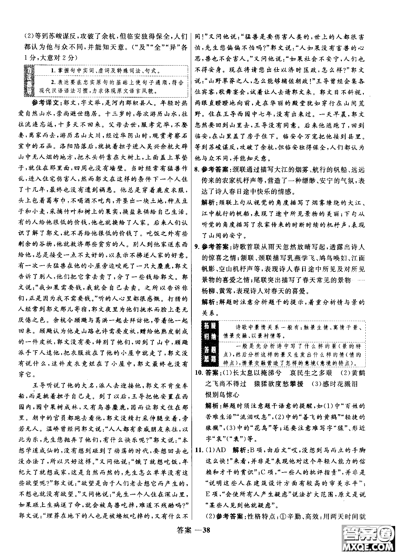 2018高中同步測控優(yōu)化訓(xùn)練語文必修5人教版參考答案