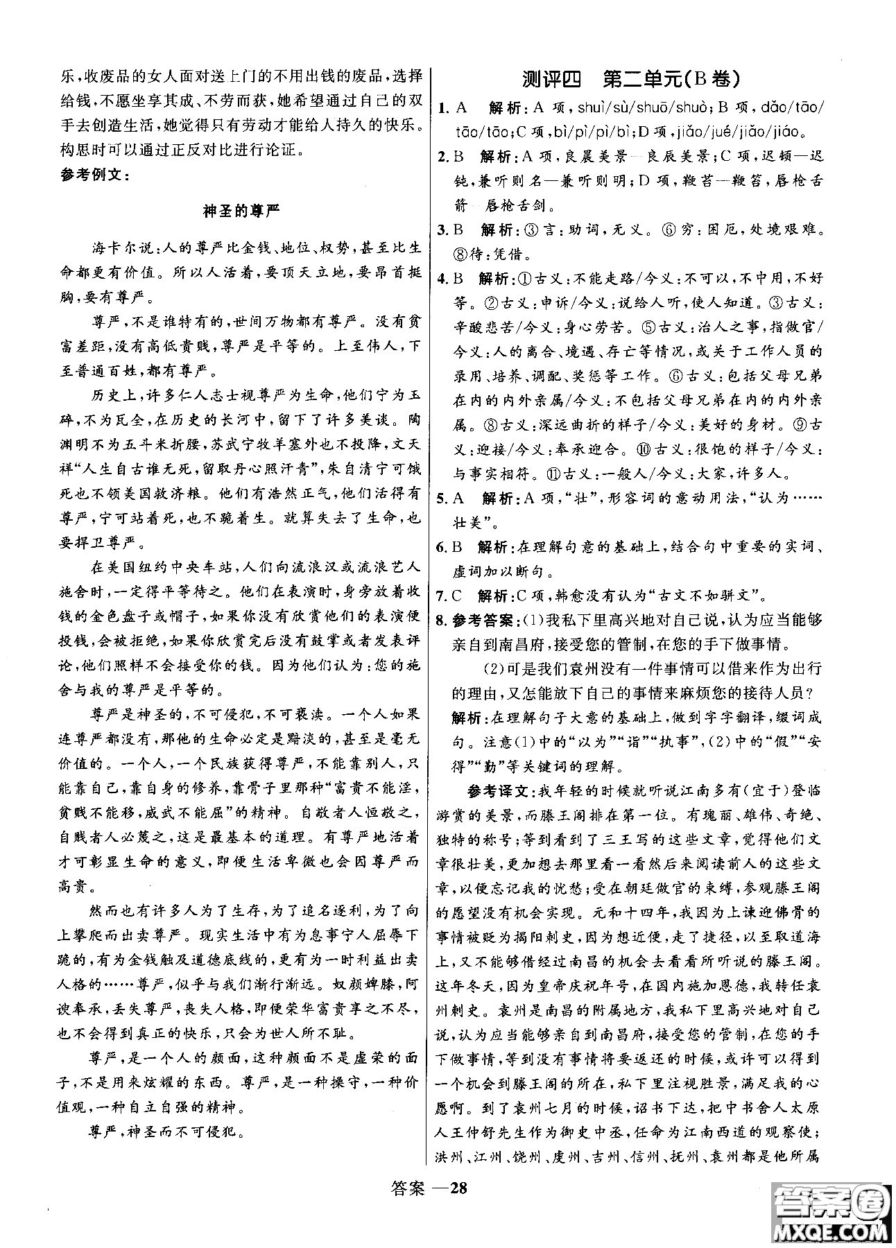 2018高中同步測控優(yōu)化訓(xùn)練語文必修5人教版參考答案