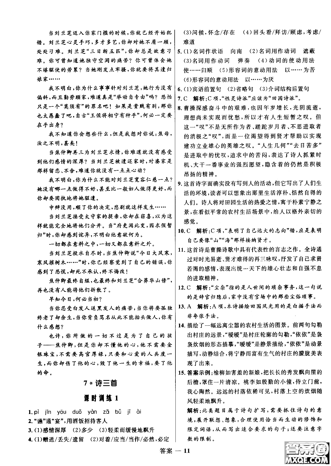 2018年高中同步測(cè)控優(yōu)化訓(xùn)練語(yǔ)文必修2人教版參考答案