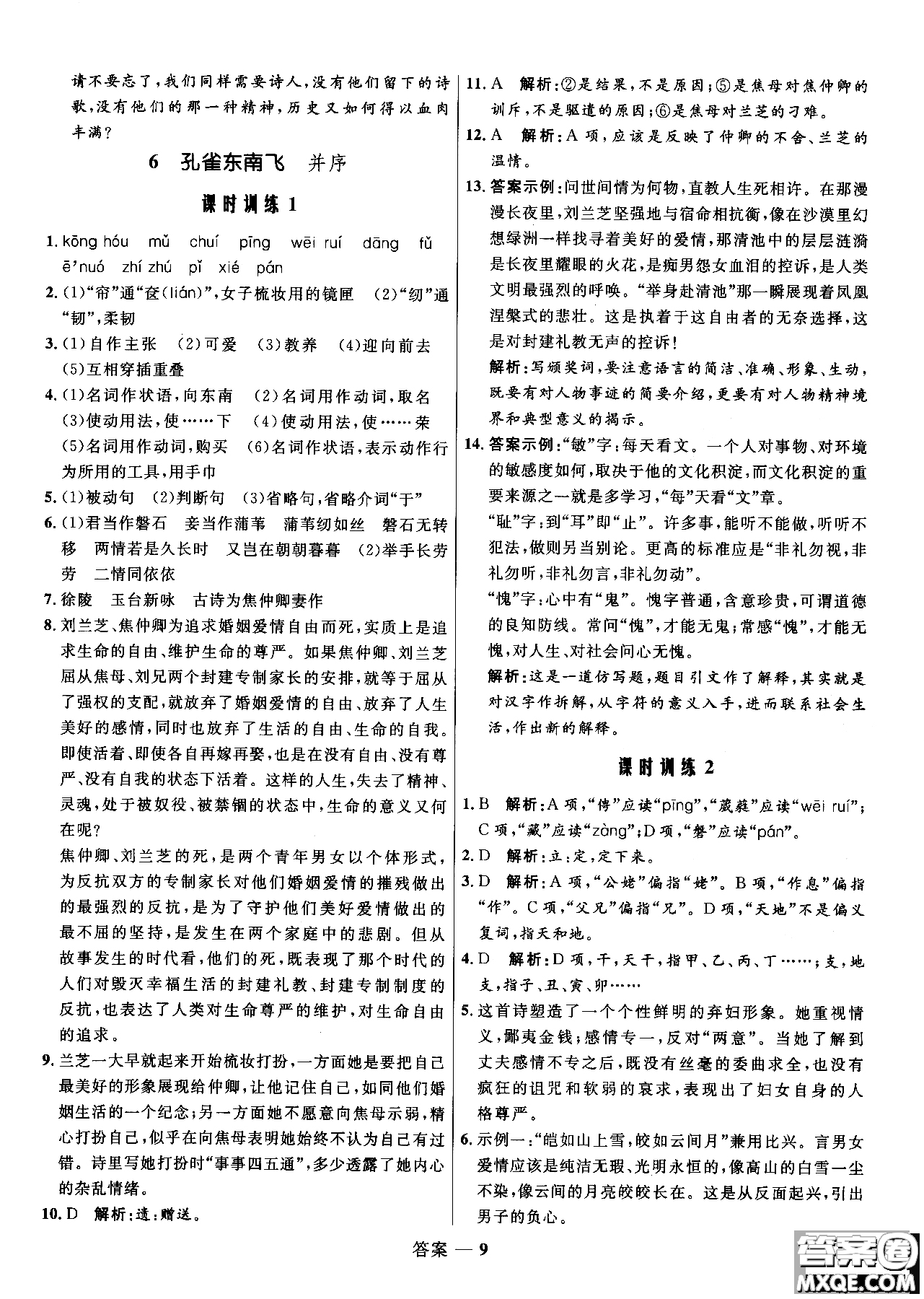 2018年高中同步測(cè)控優(yōu)化訓(xùn)練語(yǔ)文必修2人教版參考答案